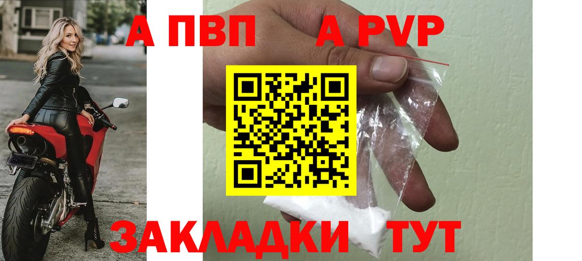 A PVP крисы CK  Альфа ПВП  Новороссийск  Вход с VPN 