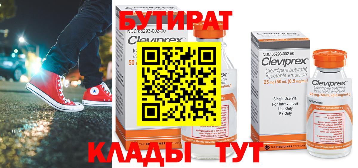 Бутират  Вход с VPN  Новороссийск  Бутират BDO 