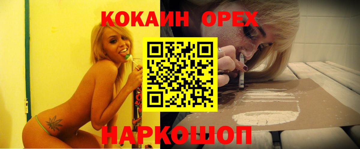 КОКАИН VHQ Новороссийск