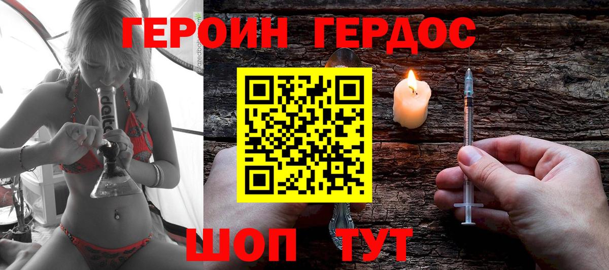 Героин герыч  Вход с VPN  Новороссийск 