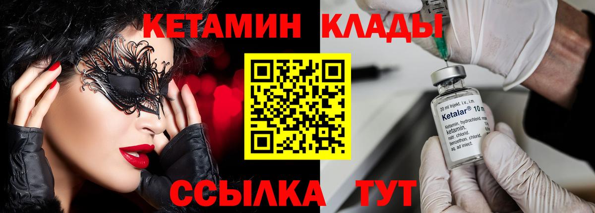 КЕТАМИН VHQ Новороссийск