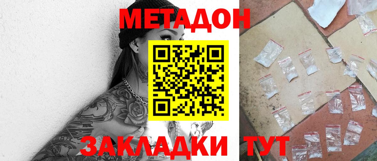 Новороссийск  Метадон белоснежный  Метадон белоснежный  Вход с VPN 