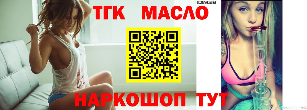 ТГК гашишное масло Новороссийск