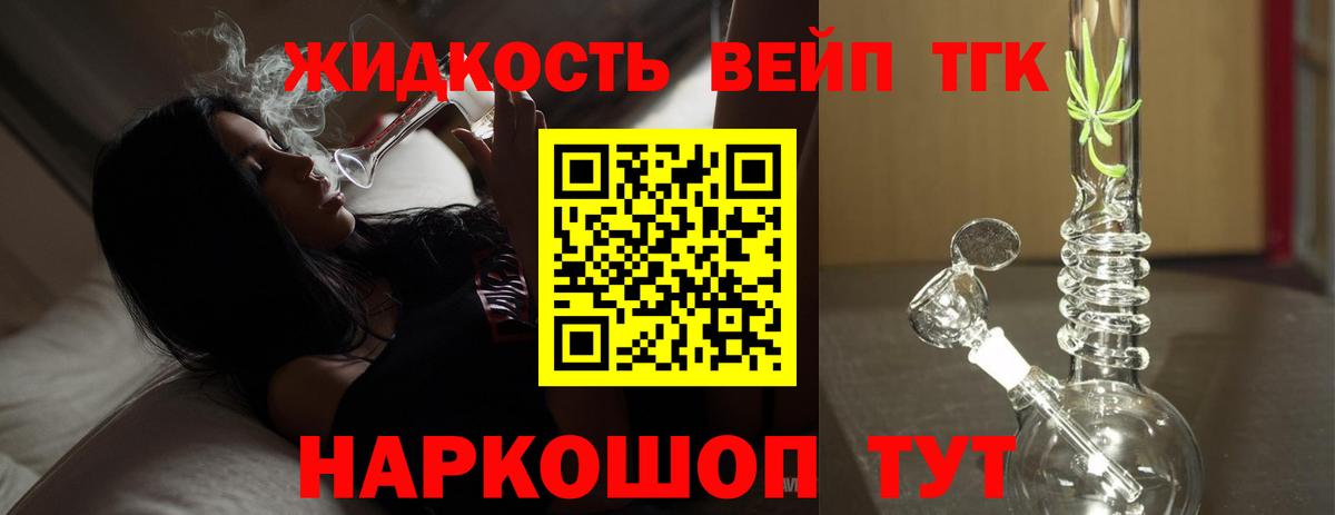 Дистиллят ТГК вейп с тгк  Вход с VPN  Новороссийск 